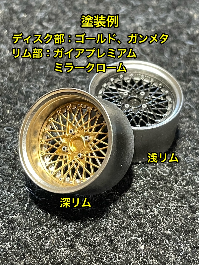 1/24 SSRメッシュタイプホイール 浅リムタイプ タイヤ選べます。