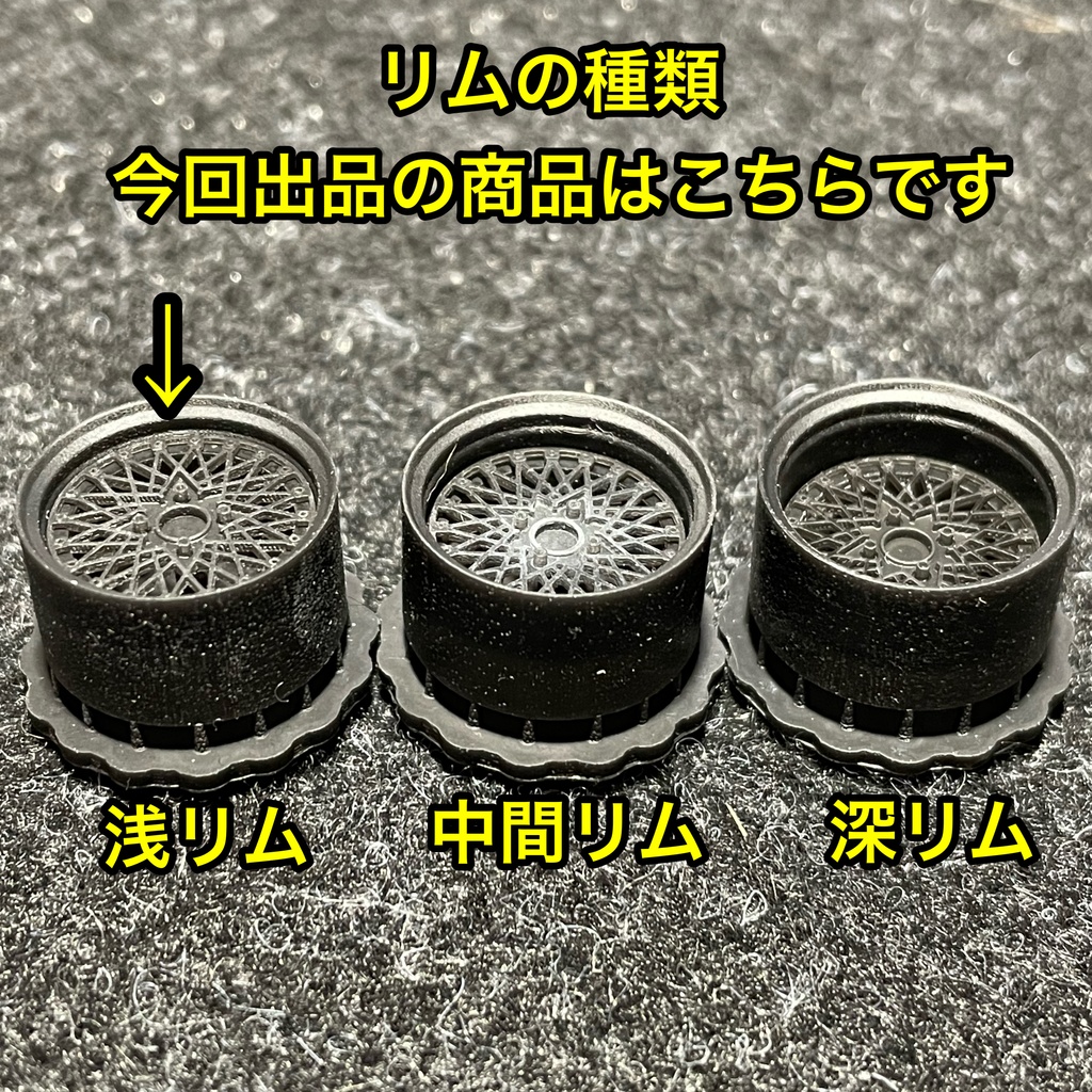 1/24 SSRメッシュタイプホイール 浅リムタイプ タイヤ選べます。