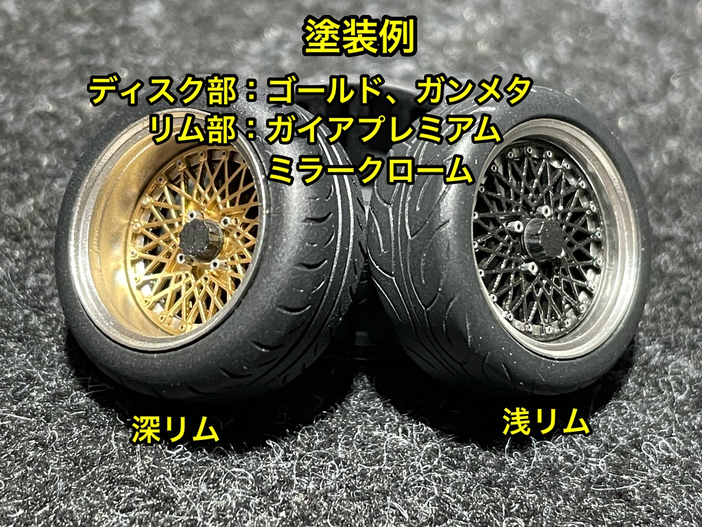 1/24 SSRメッシュタイプホイール 浅リムタイプ タイヤ選べます。