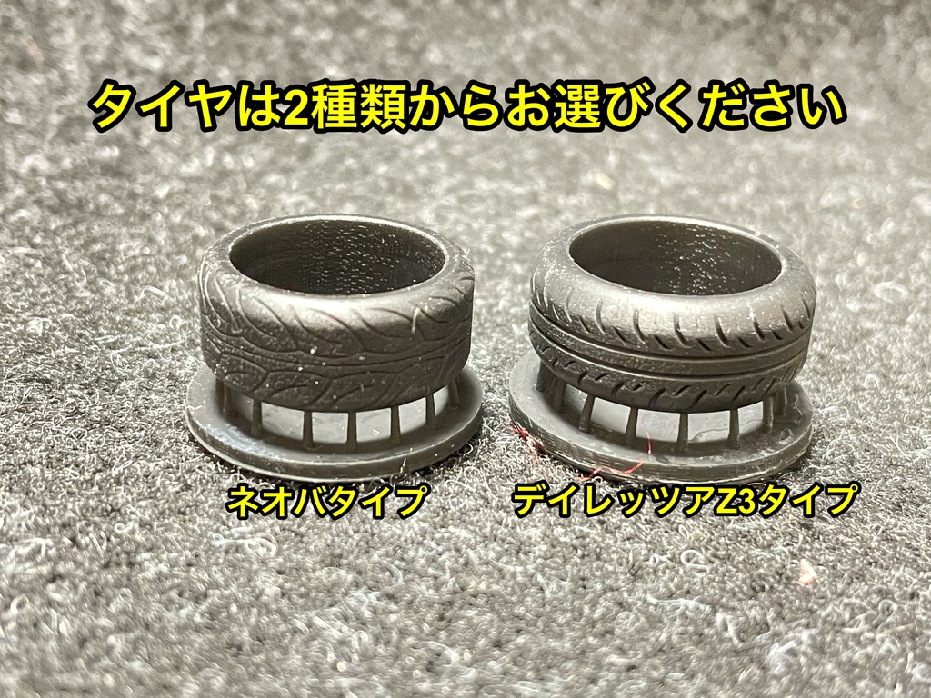 1/24 グラムライツ57Vタイプホイール 浅リムタイプ タイヤ選べます