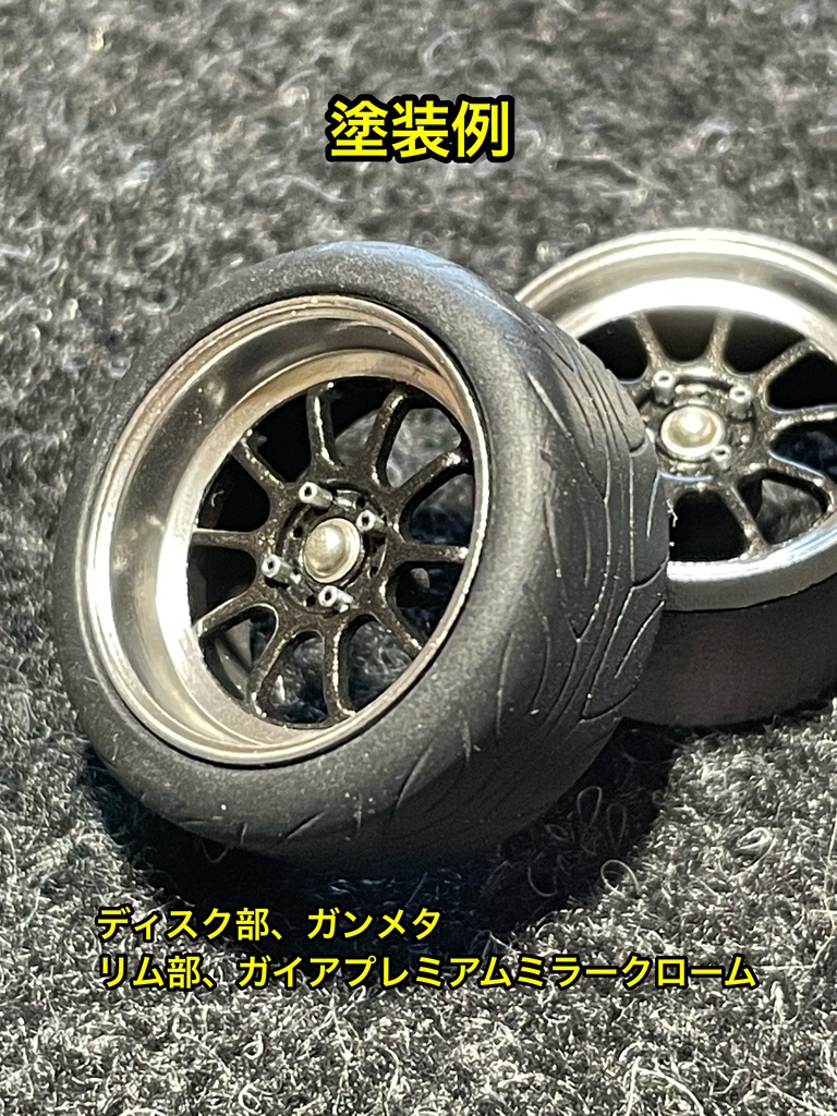 1/24 グラムライツ57Vタイプホイール 浅リムタイプ タイヤ選べます