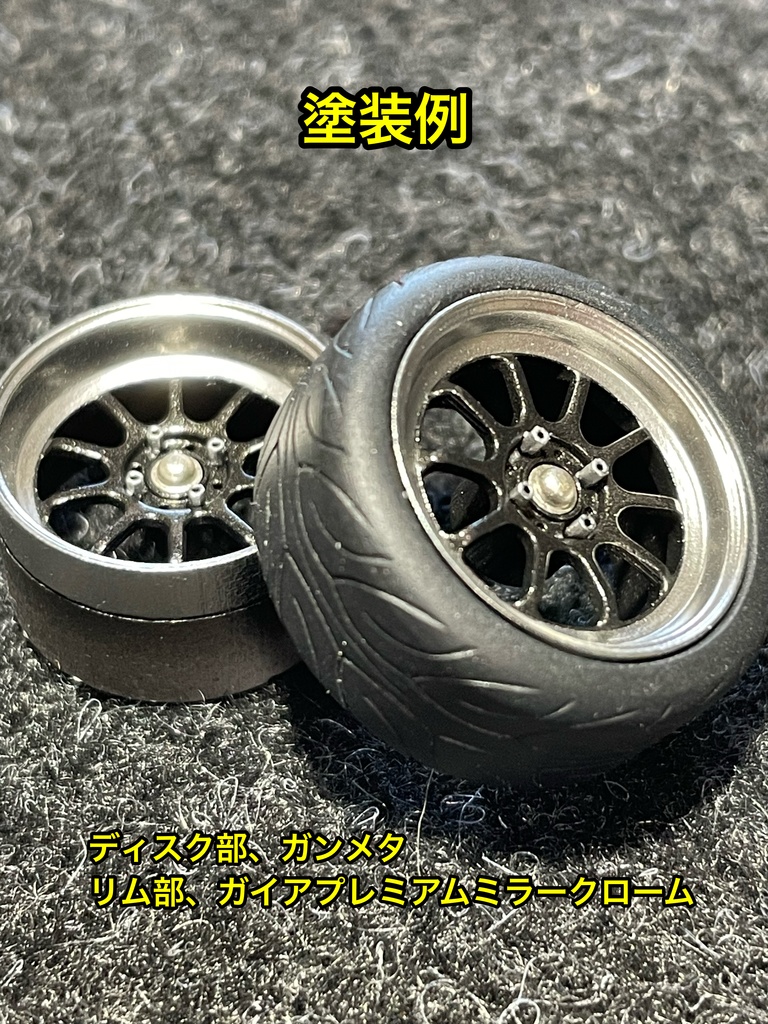 1/24 グラムライツ57Vタイプホイール 浅リムタイプ タイヤ選べます