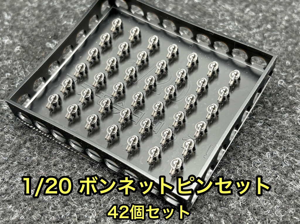 1/20 カーモデル用 汎用ボンネットピン ボンピン