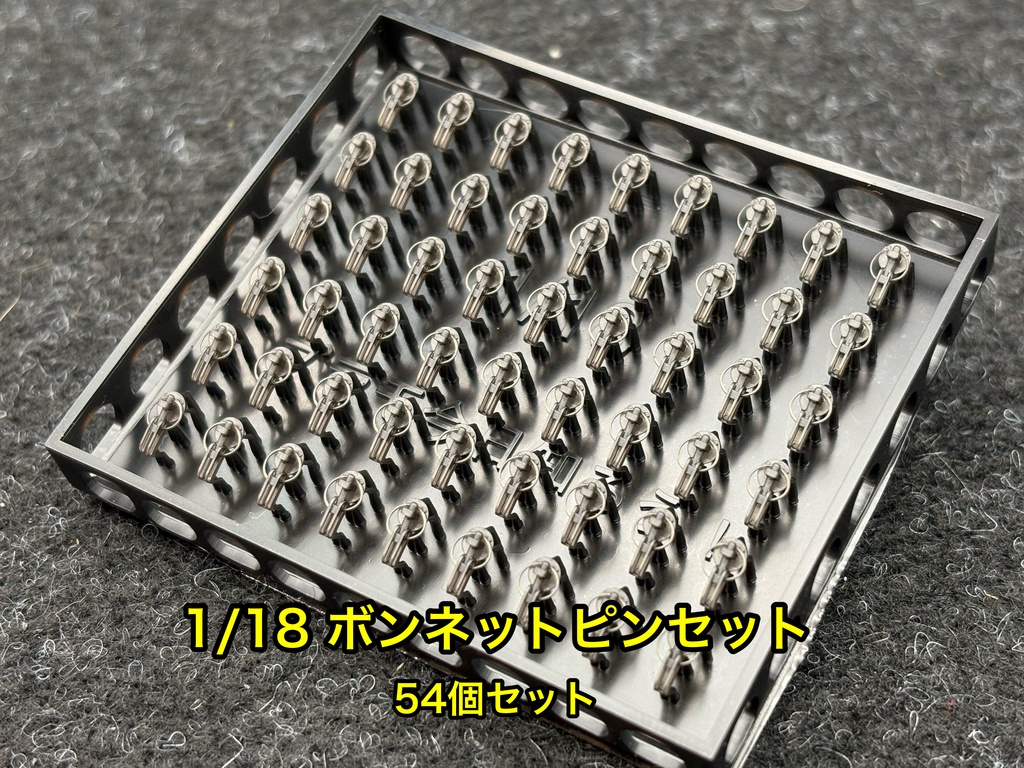1/18 カーモデル用 汎用ボンネットピン ボンピン