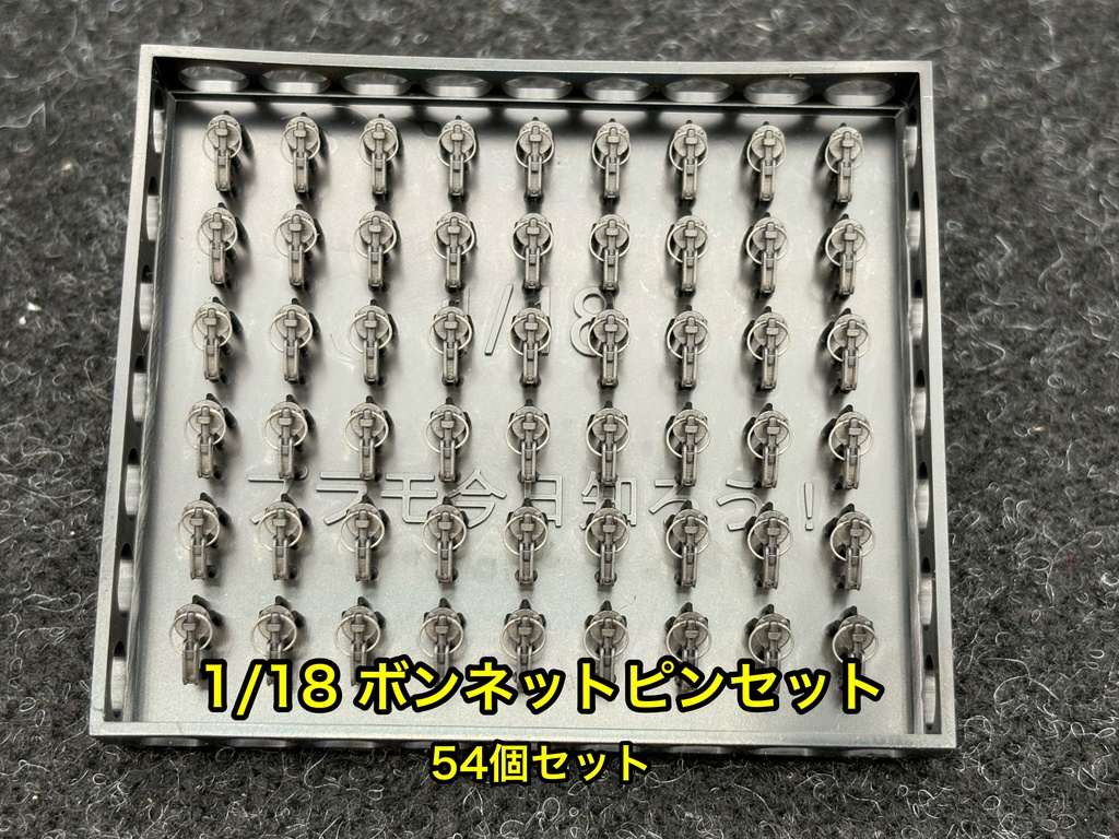 1/18 カーモデル用 汎用ボンネットピン ボンピン