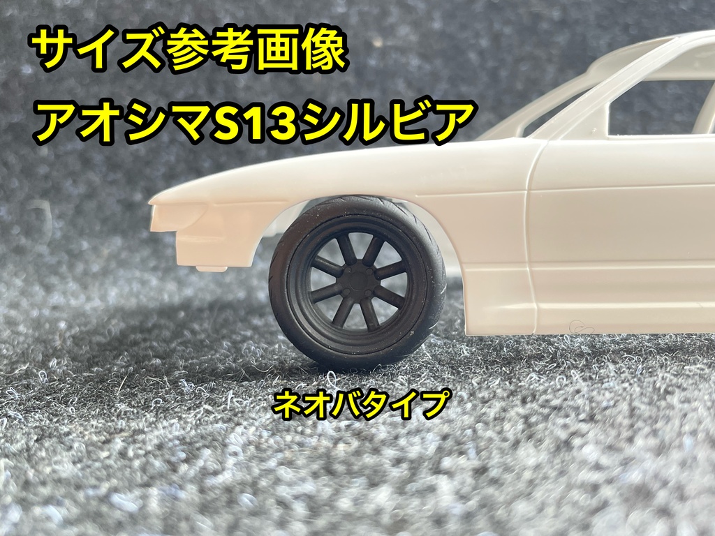 1/24 RSワタナベタイプホイール 16インチ 中間リム タイヤ選べます。