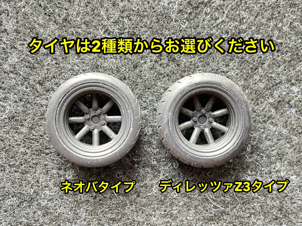 1/24 RSワタナベタイプホイール 16インチ 浅リム タイヤ選べます。