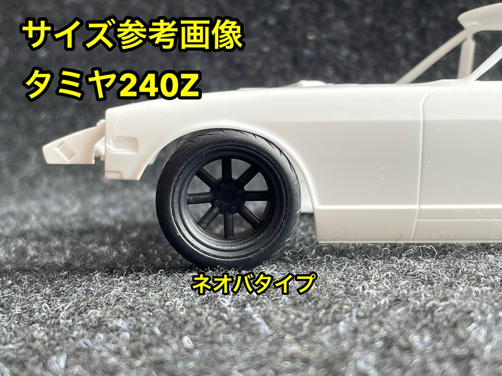 1/24 RSワタナベタイプホイール 16インチ 深リム タイヤ選べます。