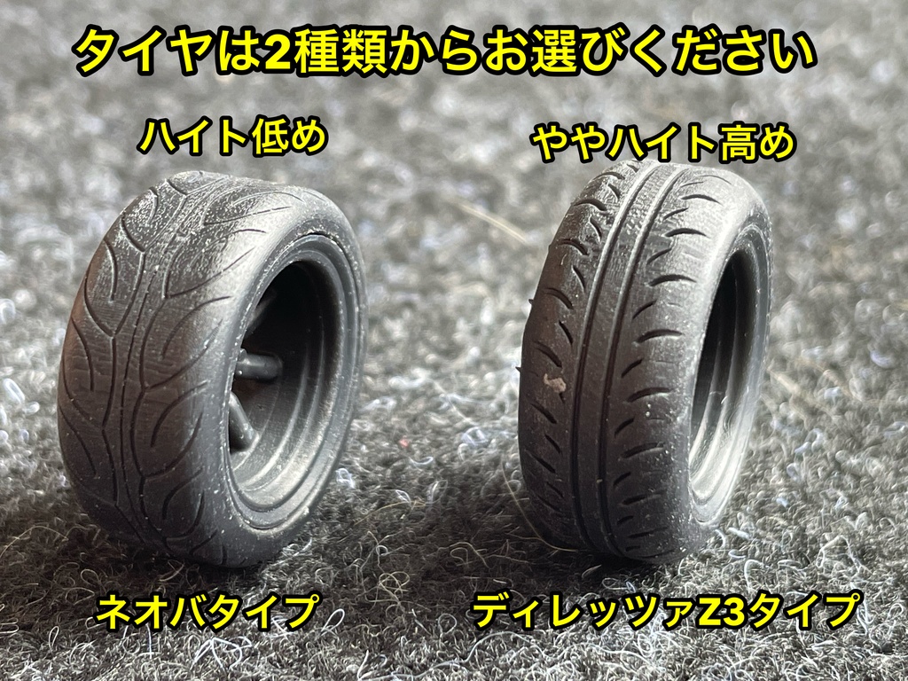 1/24 RSワタナベタイプホイール 16インチ 深リム タイヤ選べます。