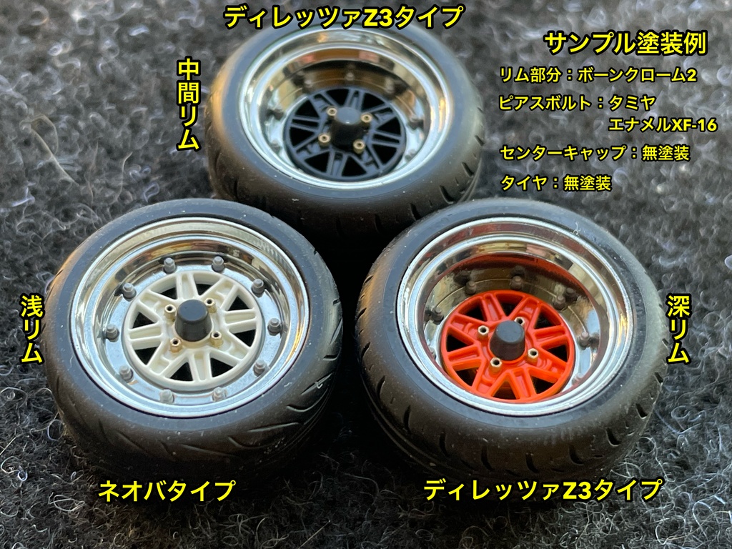 1/24 SSR マーク3 タイプホイール 15インチ 深リム タイヤ選べます。