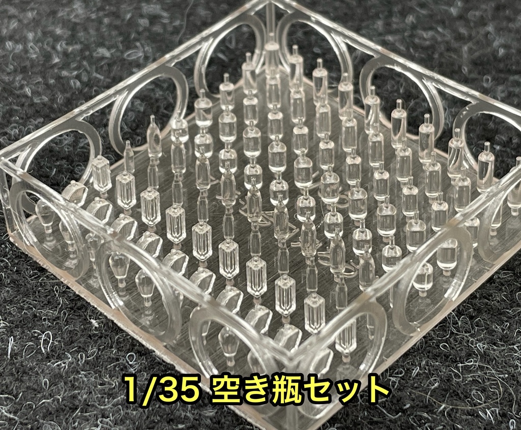 1/35 空き瓶セット ジオラマ素材 戦車模型