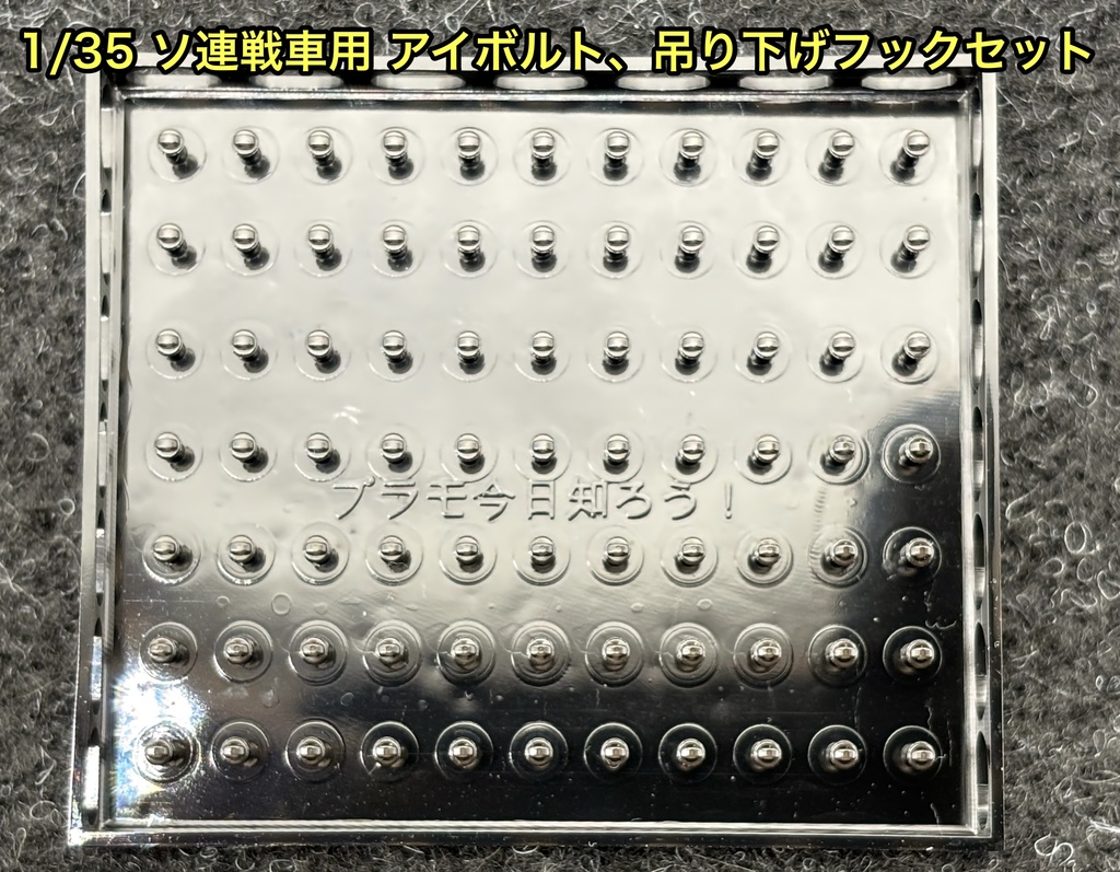 1/35 ソ連戦車 アイボルト 吊り下げフック スターリン JS-2 JS-3 JSU-152 77個セット3dプリンター製