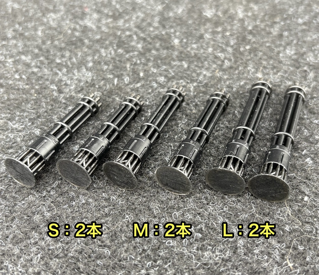 ガトリング砲 小サイズ 6本セット ミキシングビルド 3Dプリンター製 ガンプラなどに