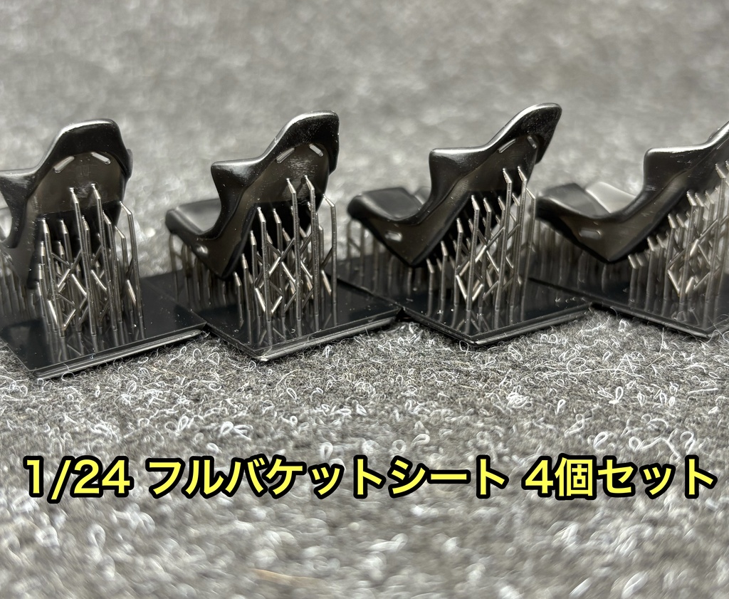 1/24 カーモデル フルバケットシート 4個セット 3dプリンター製 フルバケ スポーツシート