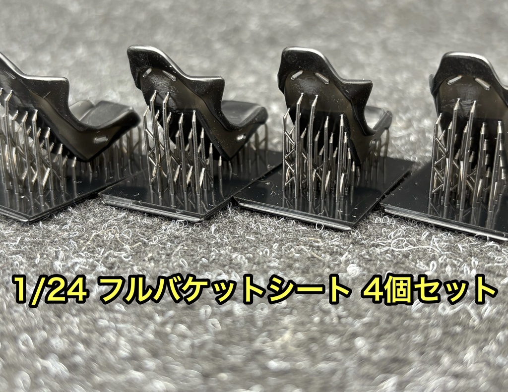 1/24 カーモデル フルバケットシート 4個セット 3dプリンター製 フルバケ スポーツシート