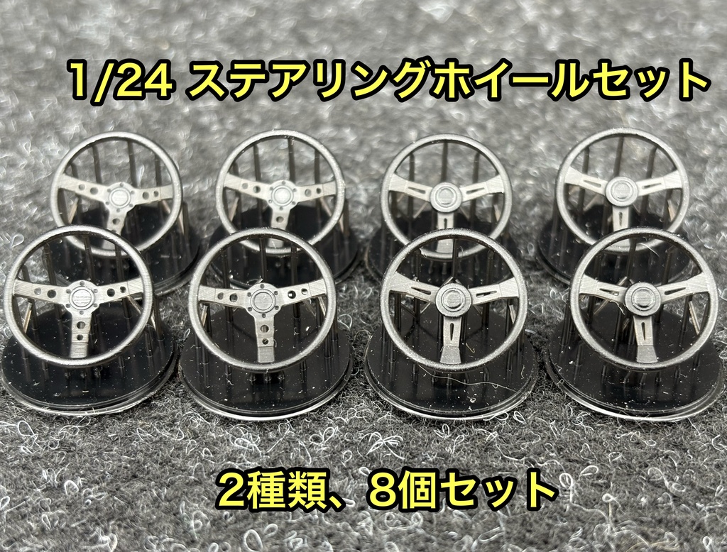 1/24 ステアリングホイール 8個セット ハンドル ステアリング レースカー ラリーカー チューニングカー