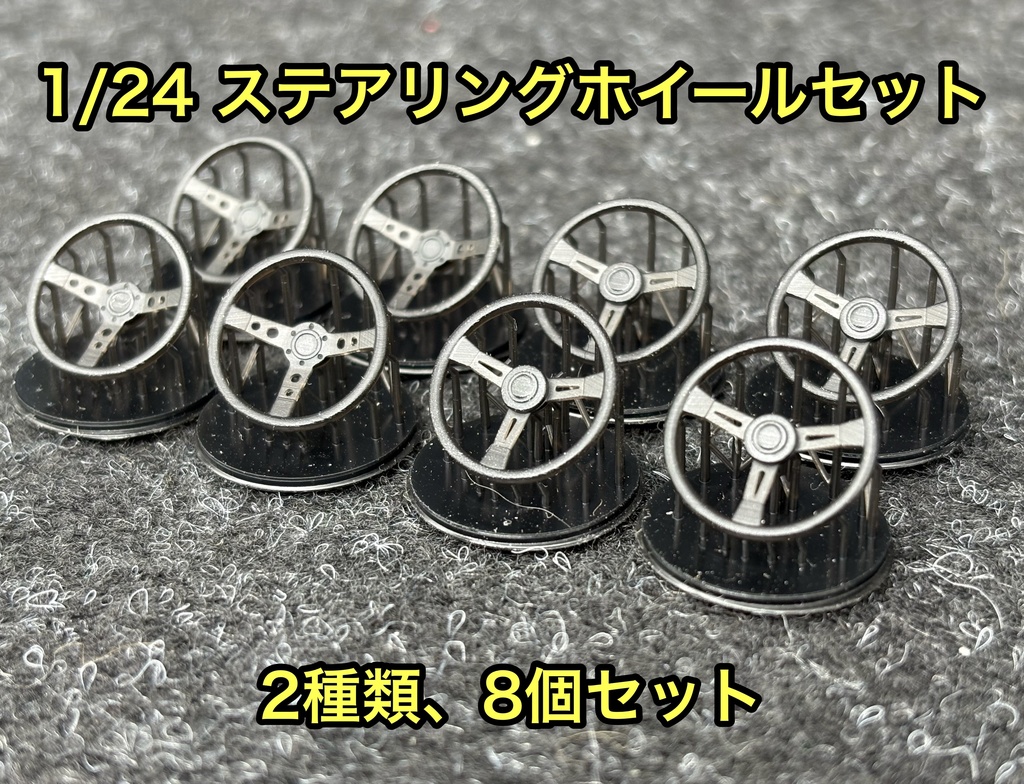 1/24 ステアリングホイール 8個セット ハンドル ステアリング レースカー ラリーカー チューニングカー