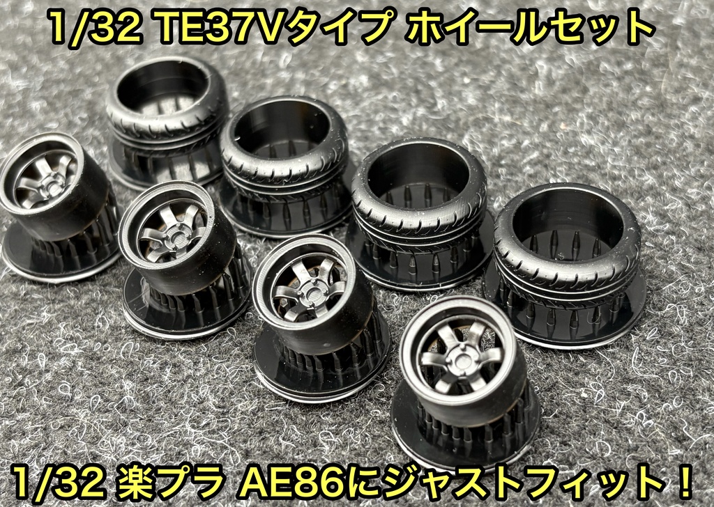 1/32 TE37V タイプ ホイールセット 楽プラ