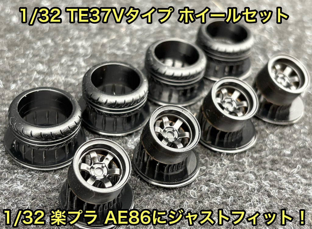 1/32 TE37V タイプ ホイールセット 楽プラ