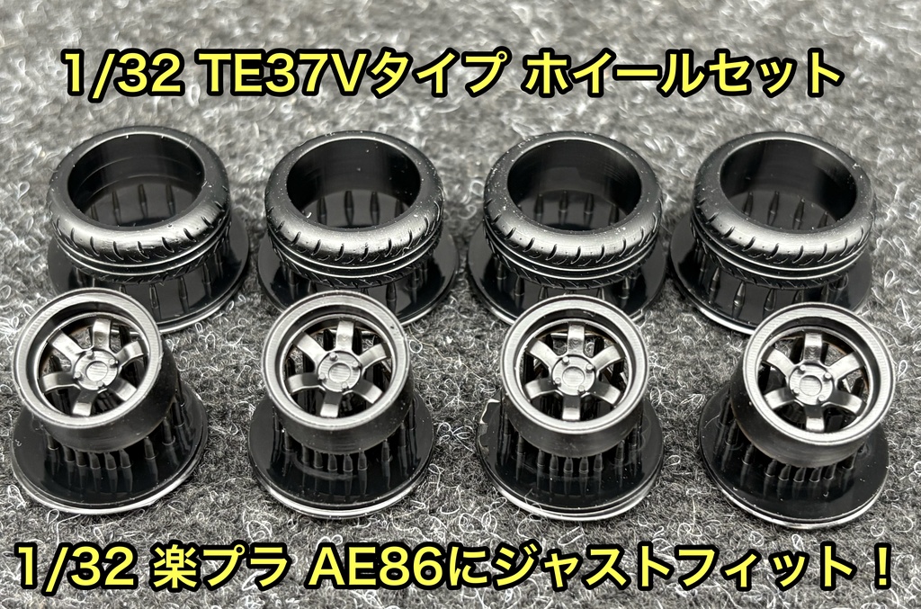 1/32 TE37V タイプ ホイールセット 楽プラ