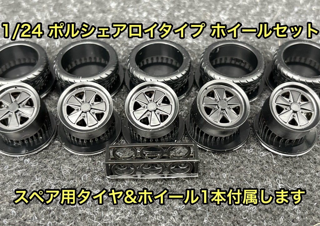 1/24 ポルシェアロイ タイプ ホイール 空冷ビートルなどに