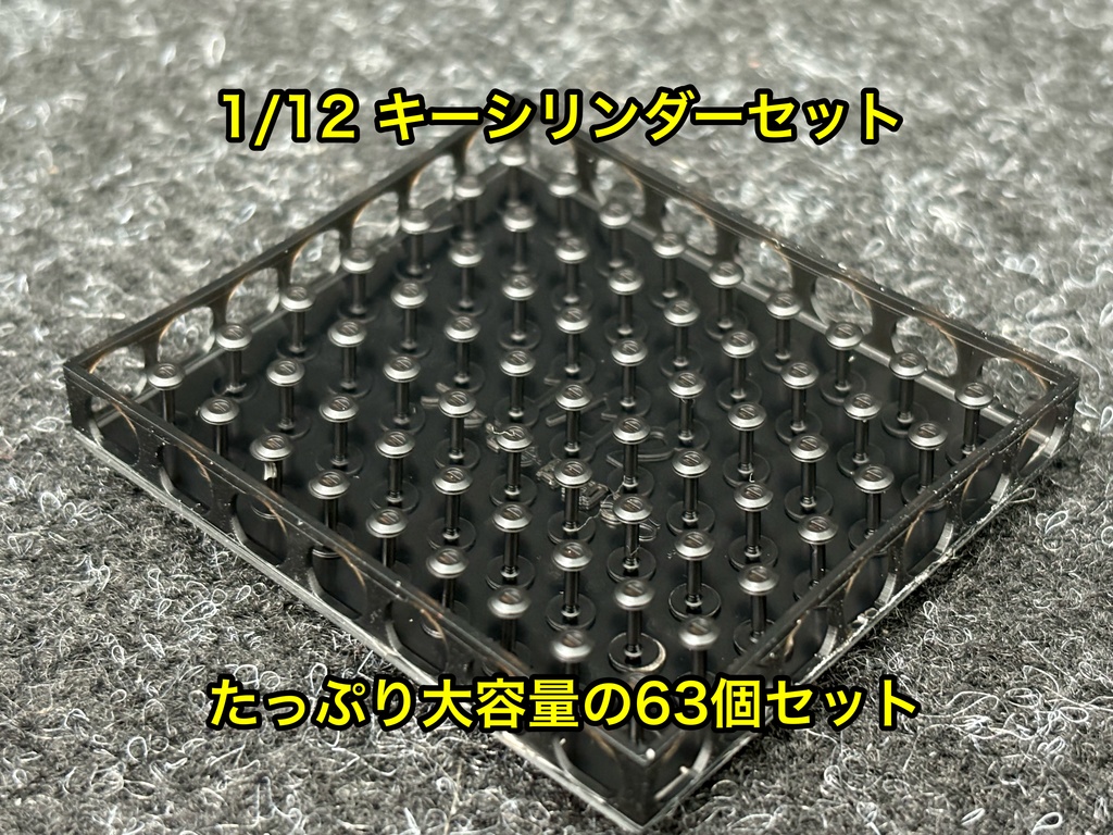 1/12 キーシリンダー セット カーモデル バイクモデル 汎用