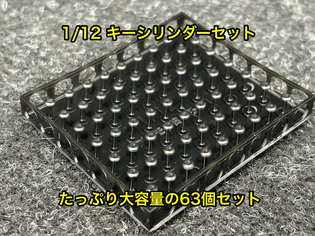 1/12 キーシリンダー セット カーモデル バイクモデル 汎用
