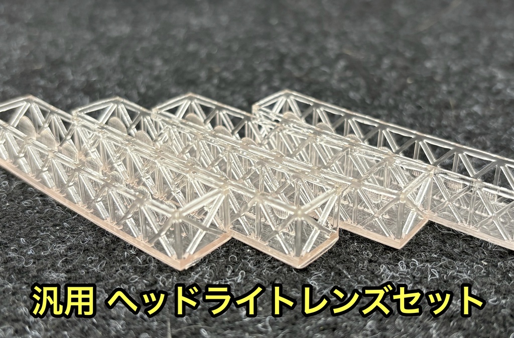 汎用 丸型 ヘッドライトレンズ クリアレジン 戦車模型、カーモデルなどに 3dプリンター製