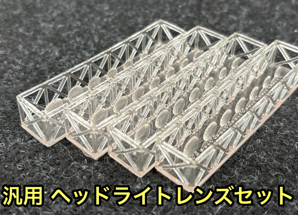 汎用 丸型 ヘッドライトレンズ クリアレジン 戦車模型、カーモデルなどに 3dプリンター製