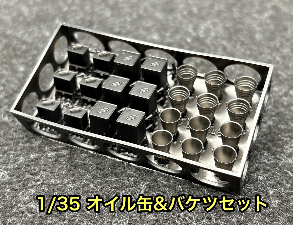 1/35 オイル缶&バケツセット 3Dプリンター製 汎用 ジオラマなどに