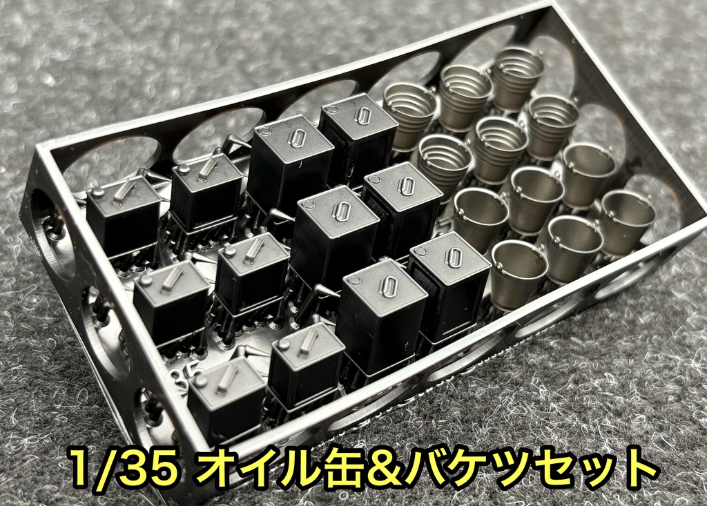 1/35 オイル缶&バケツセット 3Dプリンター製 汎用 ジオラマなどに