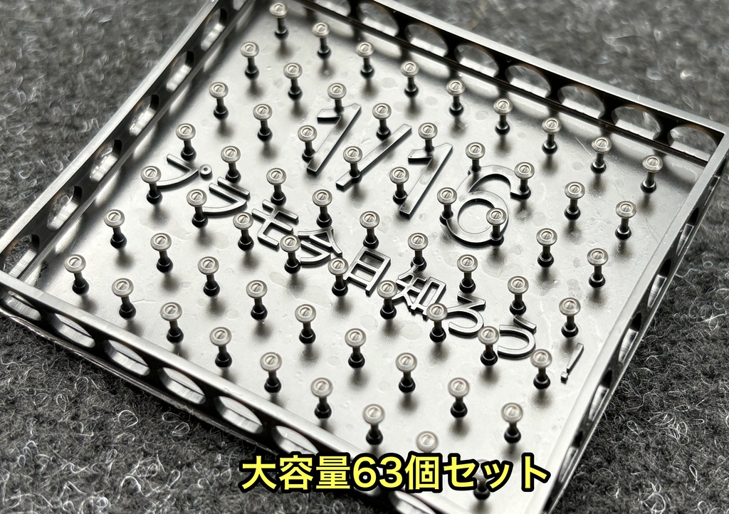 1/16 カーモデル キーシリンダー たっぷり 63個セット クリア研ぎ出しなどに 3dプリンター製