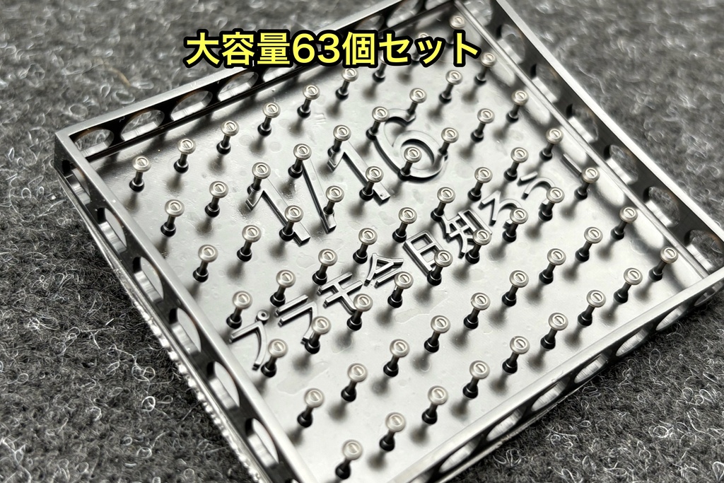 1/16 カーモデル キーシリンダー たっぷり 63個セット クリア研ぎ出しなどに 3dプリンター製