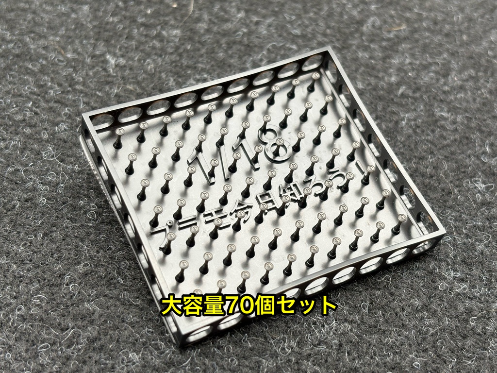 1/18 カーモデル キーシリンダー たっぷり 70個セット クリア研ぎ出しなどに 3dプリンター製