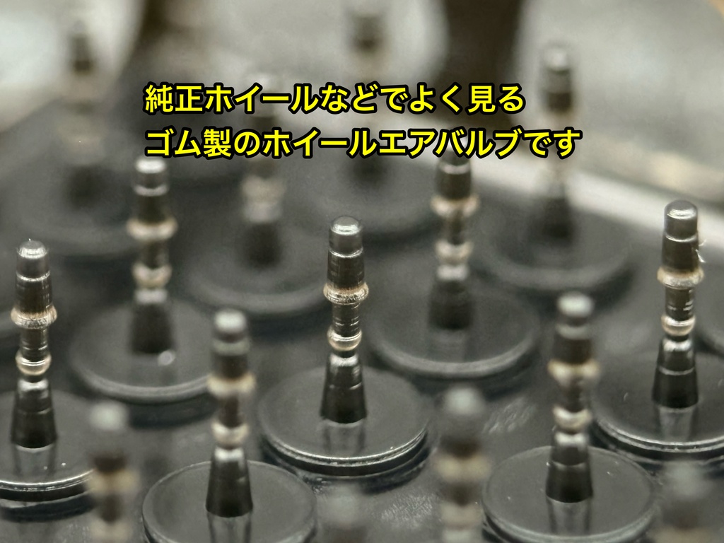 1/24 カーモデル用 ホイール用エアバルブセット ゴムタイプ 大容量 144個セット