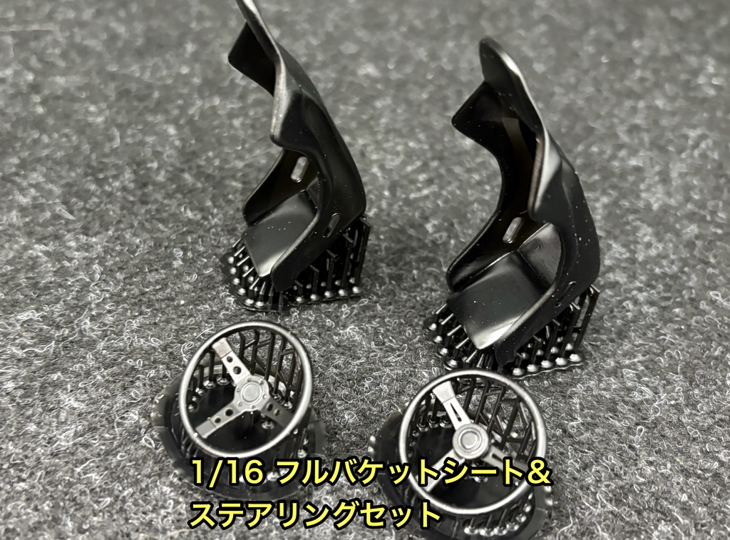 1/16 フルバケットシート&ステアリングセット 3Dプリンター製
