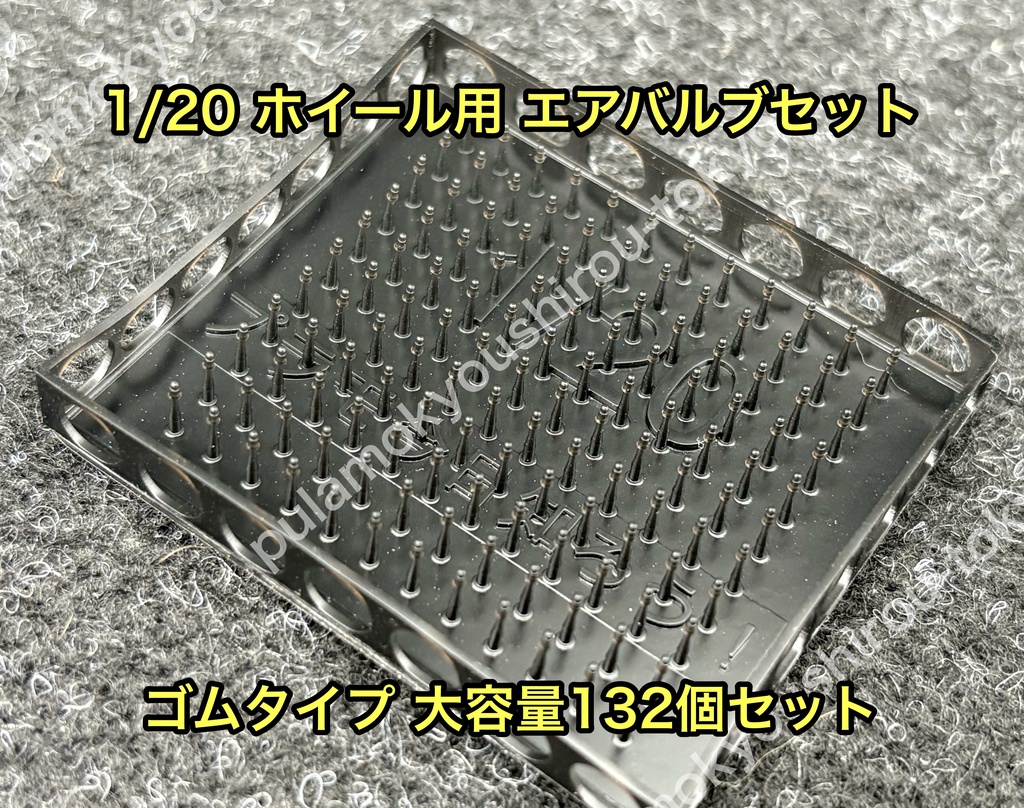 1/20 カーモデル ホイール用エアバルブセット ゴムタイプ たっぷり大容量 132個セット