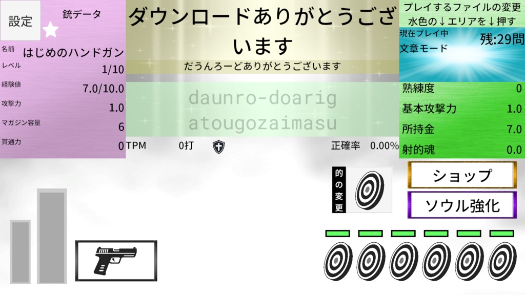 ハクスラタイピング