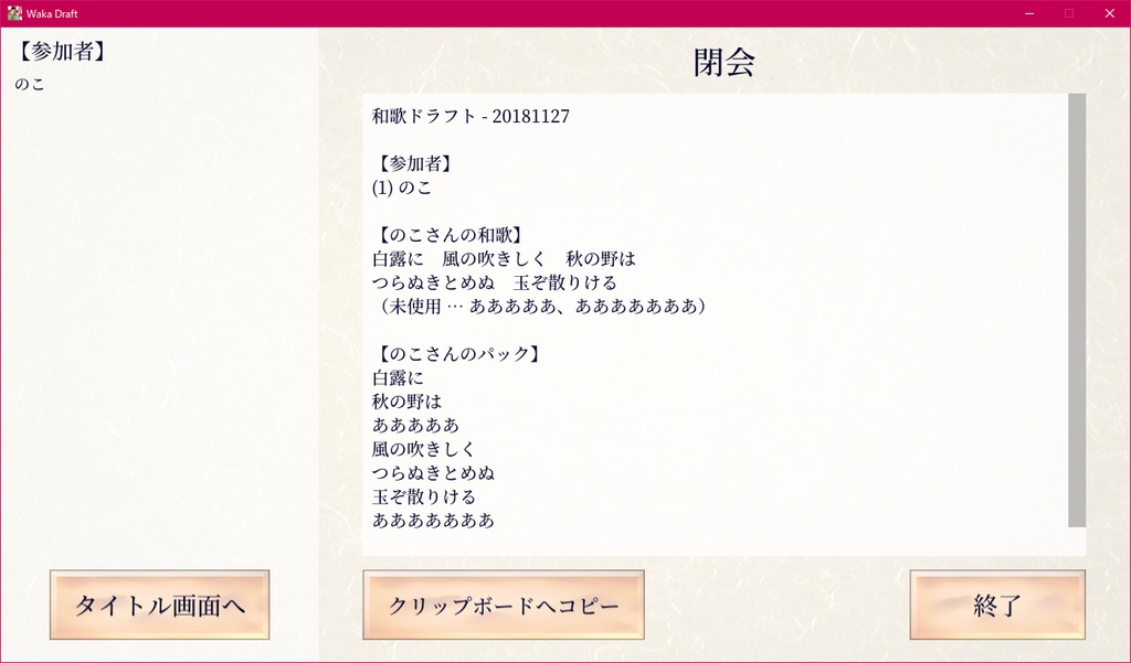 和歌ドラフトツール