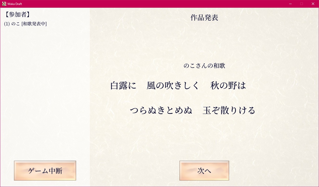 和歌ドラフトツール