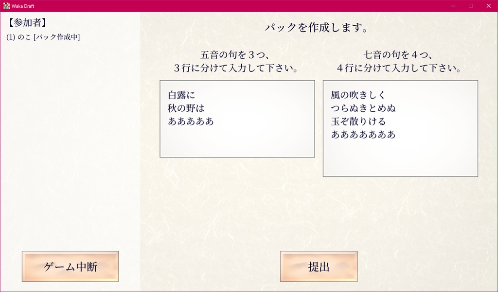 和歌ドラフトツール