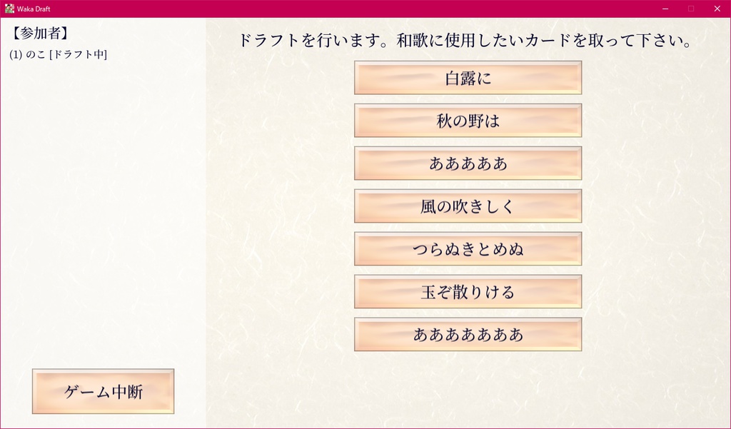 和歌ドラフトツール
