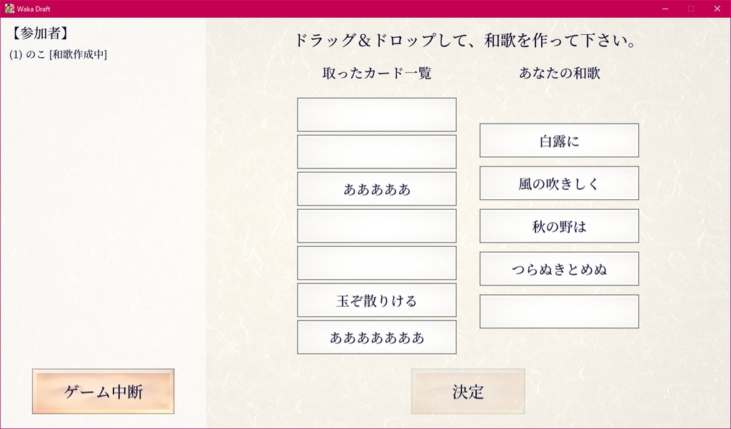 和歌ドラフトツール