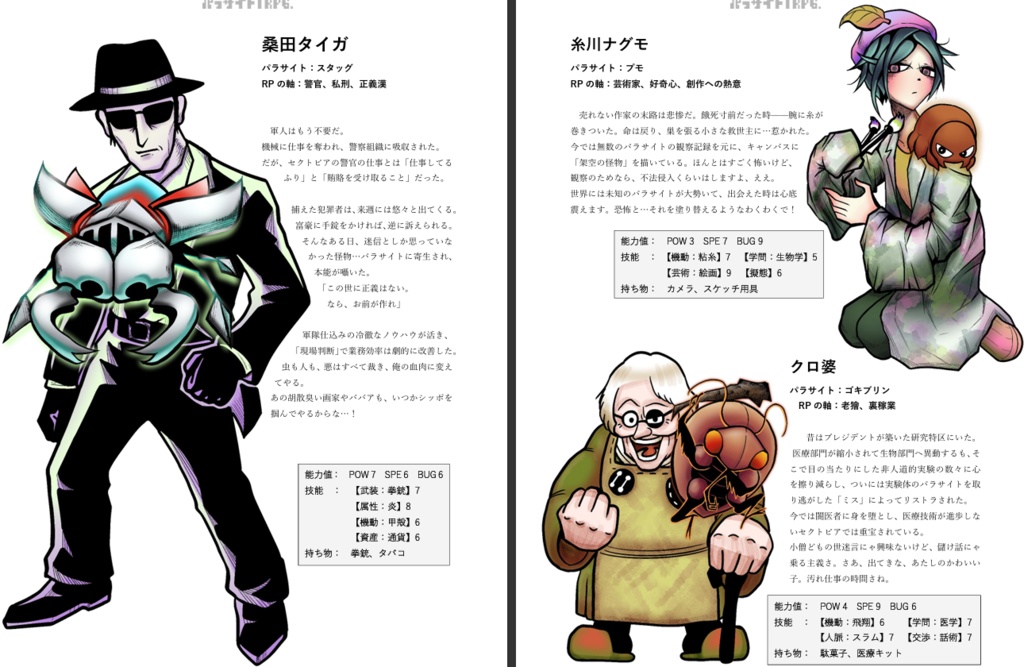 パラサイトTRPG. ルールブック&シナリオブック