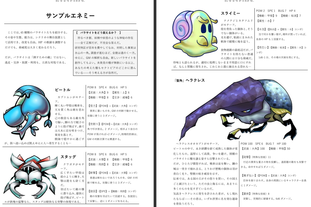 パラサイトTRPG. ルールブック&シナリオブック