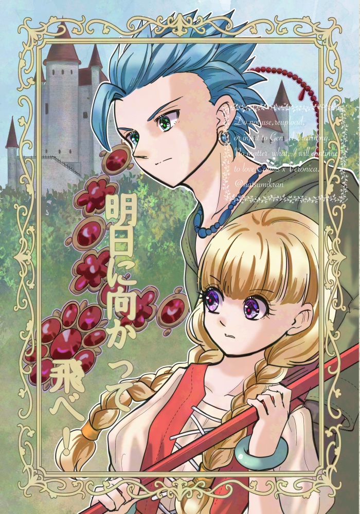 明日に向かって飛べ！