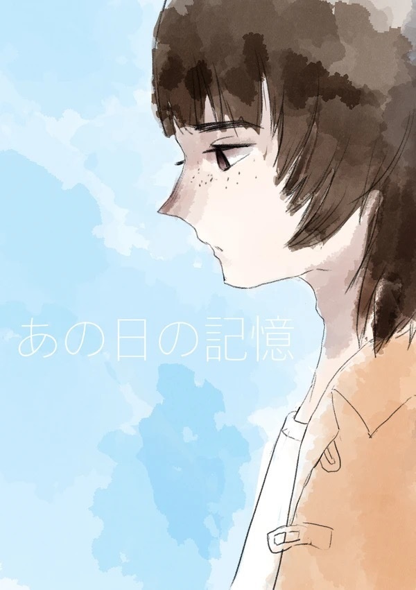 新刊「あの日の記憶」