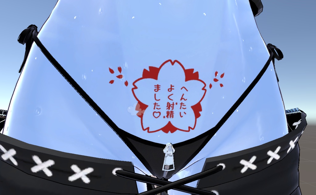 たいへん良く射精ました淫紋