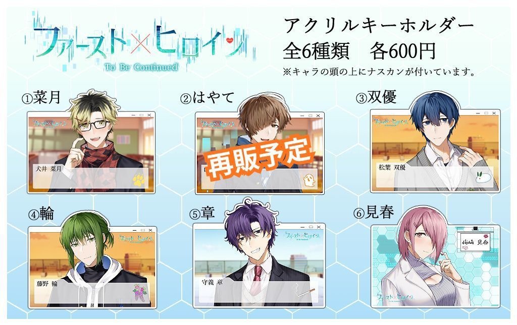 「ファースト×ヒロインTo Be Continued」アクリルキーホルダー
