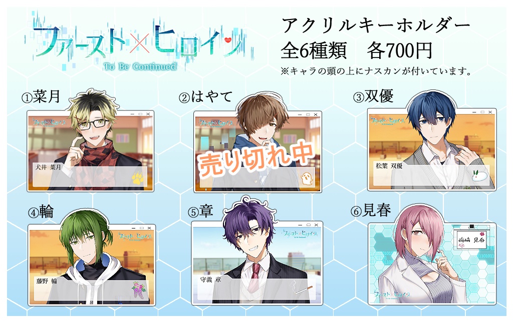 「ファースト×ヒロインTo Be Continued」アクリルキーホルダー